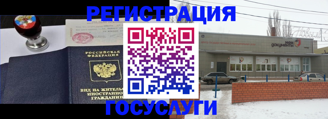 прописка для работы в Черкесске